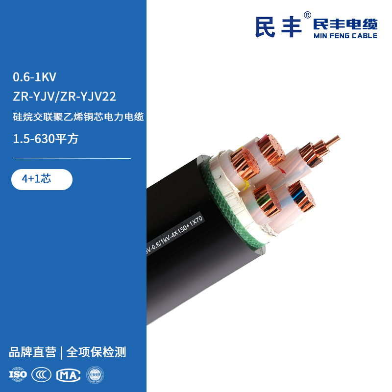 ZR-YJV/ZR-YJV22 硅烷交联聚乙烯铜芯电力电缆
