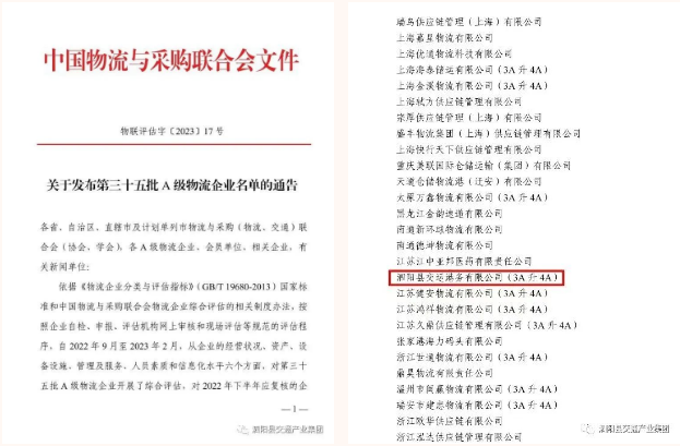 恭喜！泗阳县交运港务公司获评4A级物流企业，泗阳县首家！
