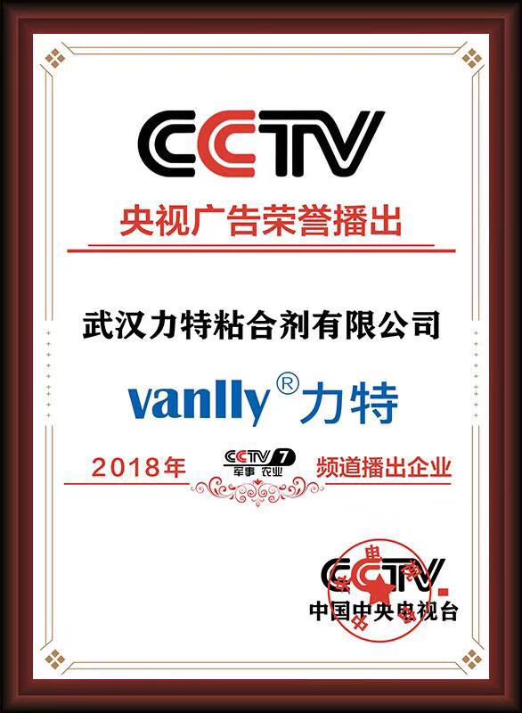 CCTV7合作伙伴