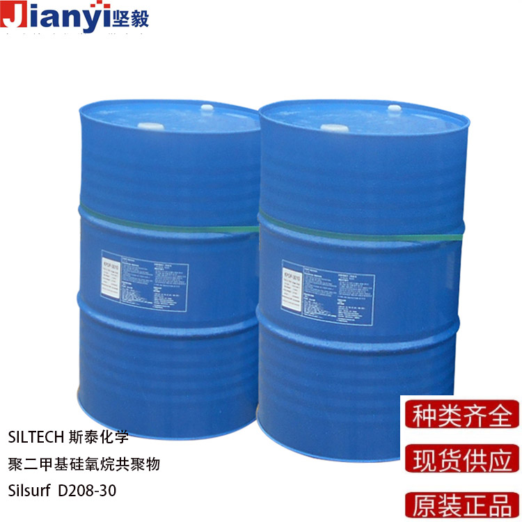 Silsurf® D208-30 聚二甲基硅氧烷共聚物 SILTECH斯泰化学 原装进口 厂价直销