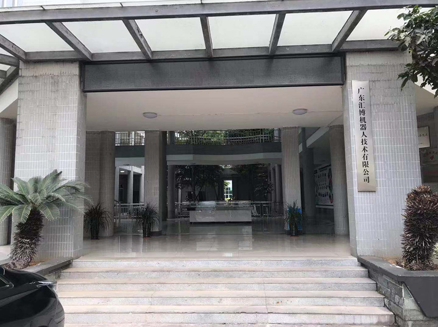 中国（广东）机器人集成创新中心一期改造工程-办公、生活配套楼改造工程