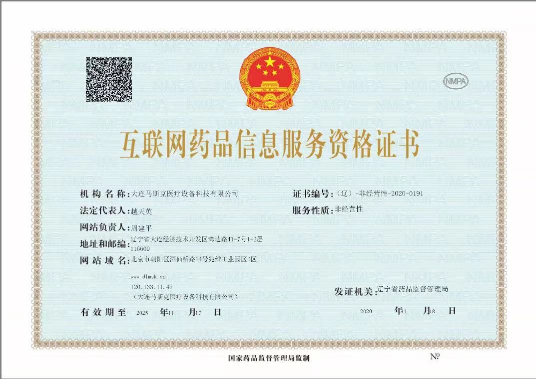 Internet Drug Information Qualification Certificate