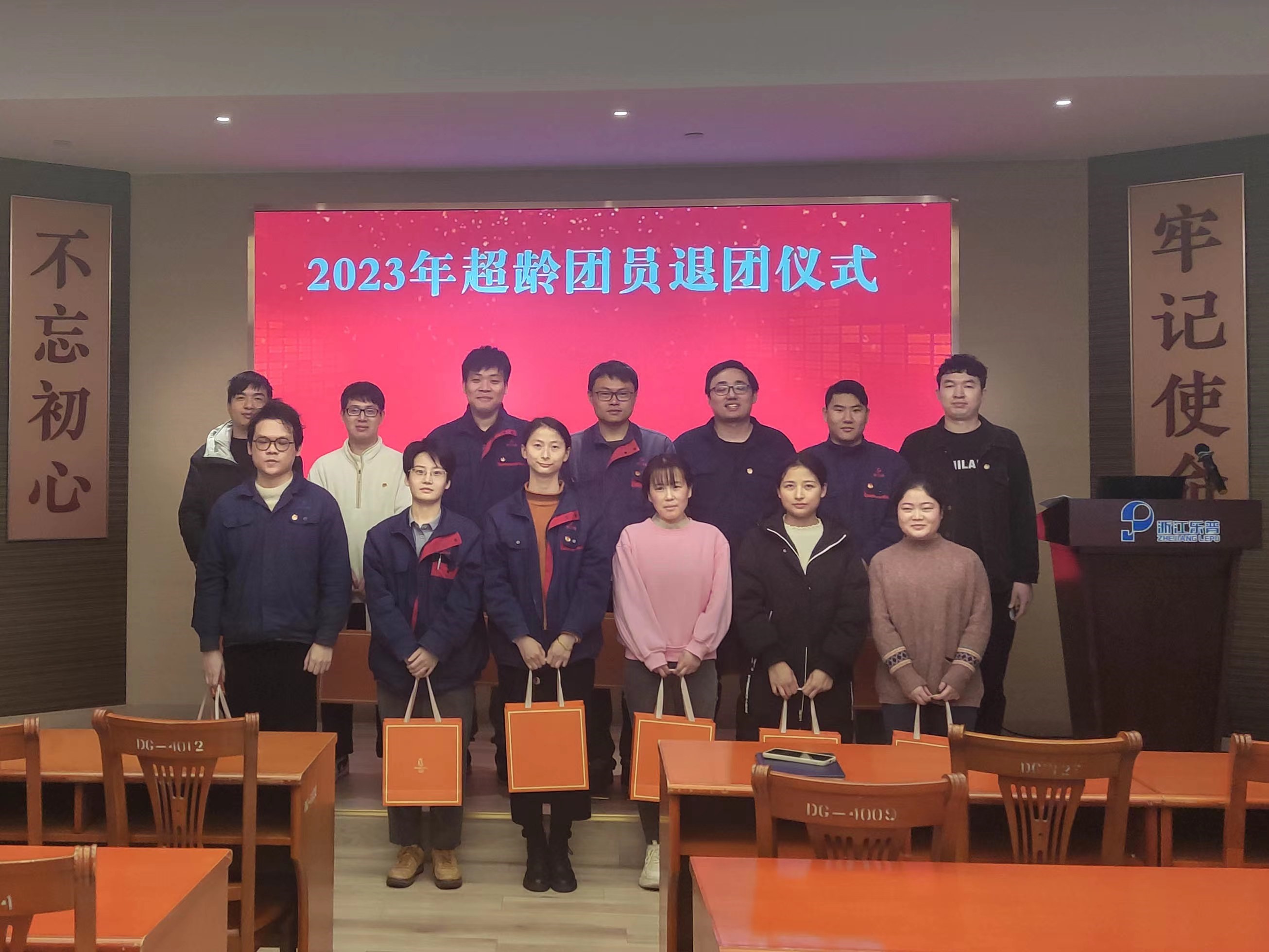 浙江pjh葡京会APP药业团委举行超龄团员退团仪式