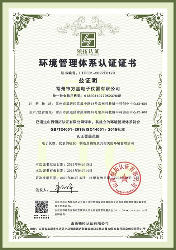 环境管理体系认证证书14001