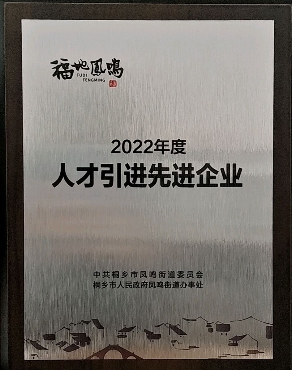 Advanced enterprises for talent introduction in 2022
