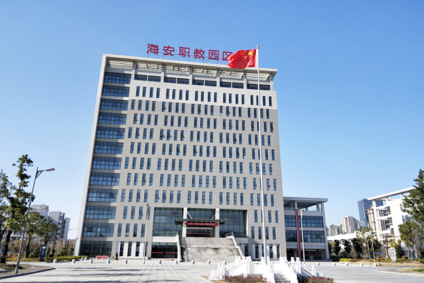 江苏省海安职业教育中心校图文信息办公大楼