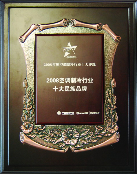  Deepblue is named among the Chinese air conditioning and HVAC “Top Ten Most Influential National Brands”