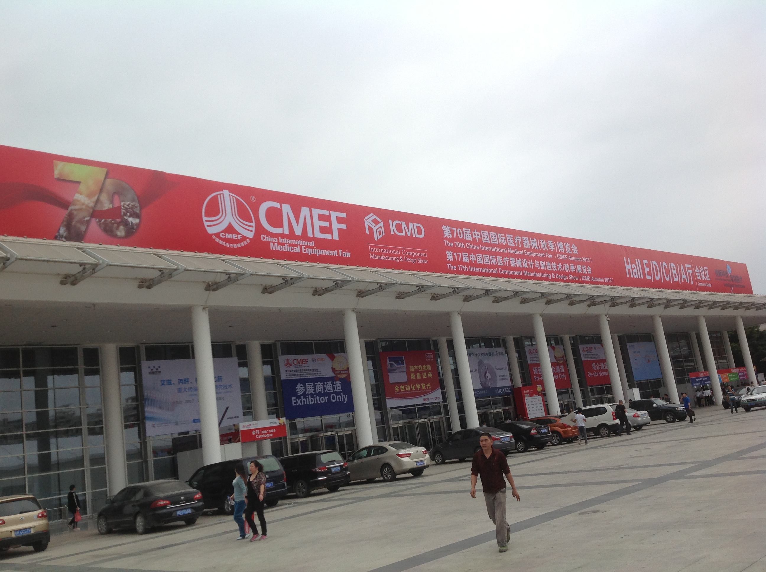 2013廈門第70屆中國國際醫療器械秋季博覽會