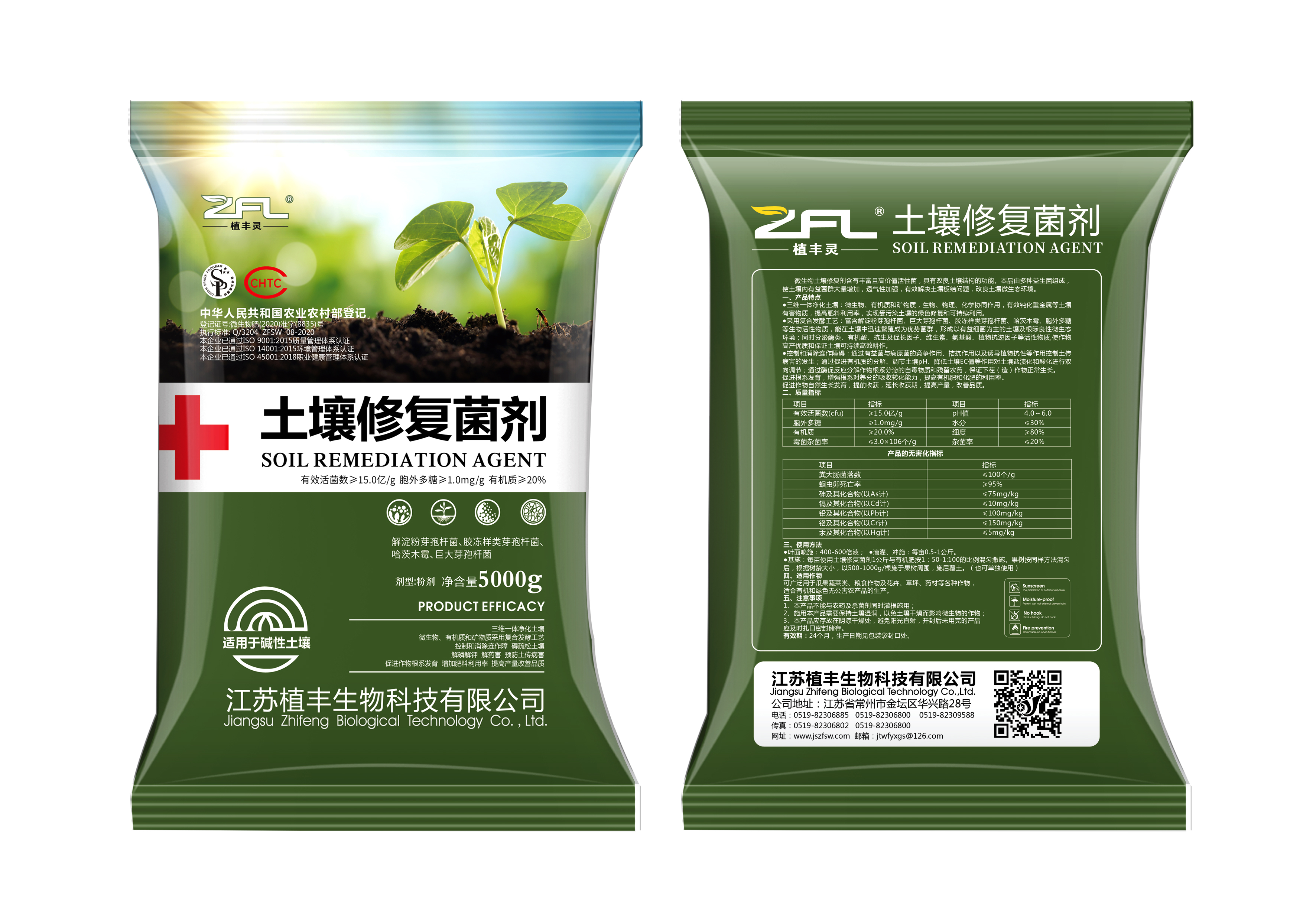 土壤修复菌剂（适用于碱性土壤）