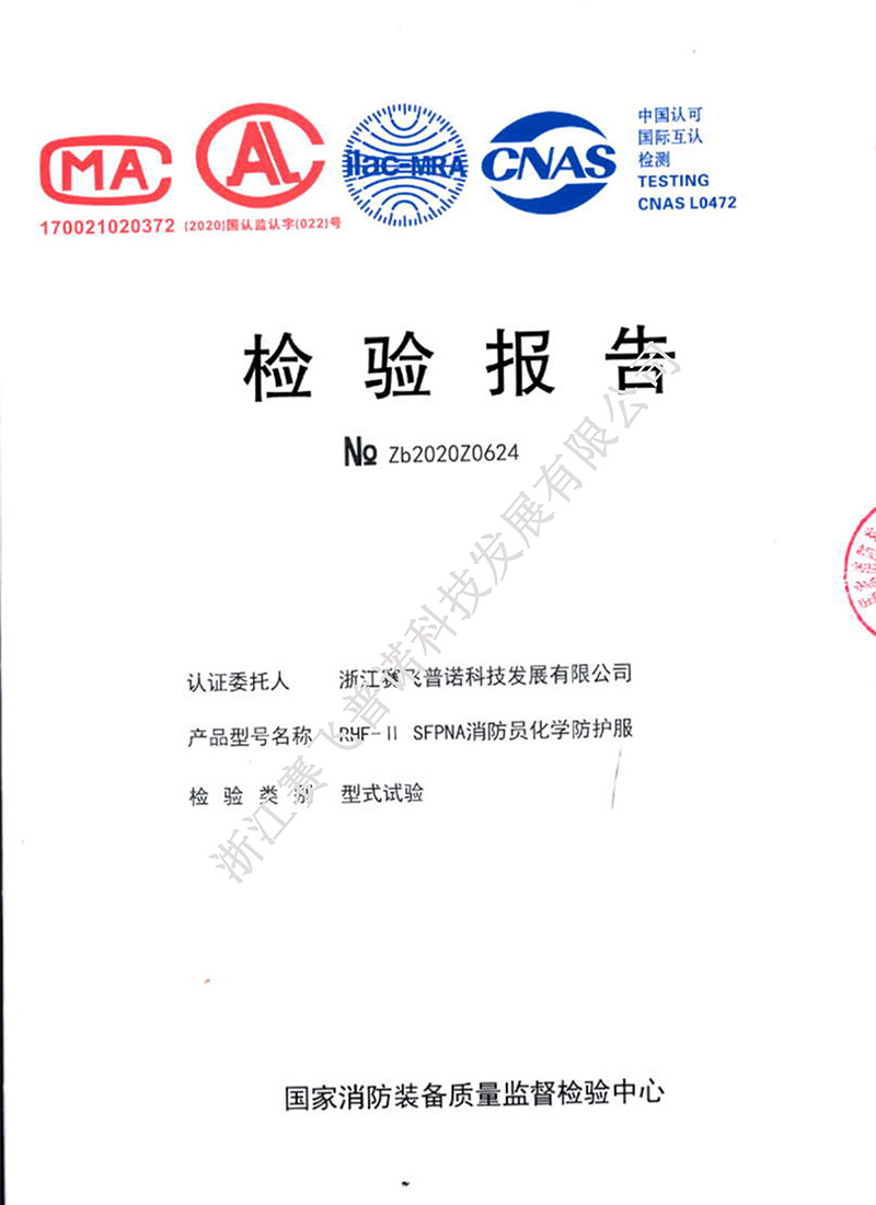 National level firefighter chemical protective clothing (second level) inspection report