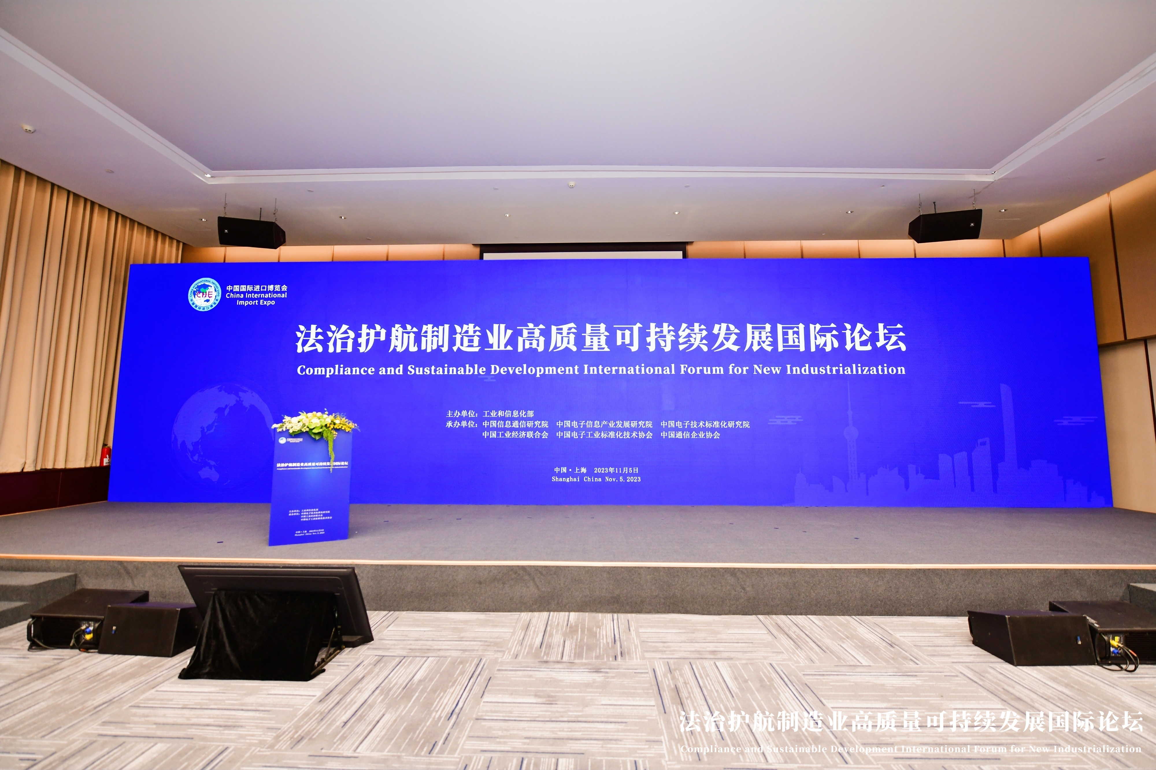 祝贺第六届中国进博会“法治护航制造业高质量可持续发展国际论坛”会议活动圆满落幕