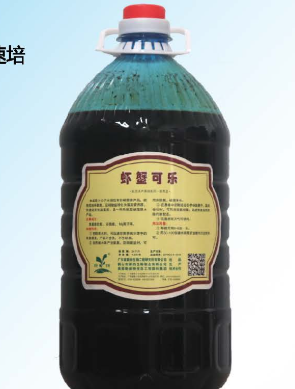 虾蟹可乐(小分子碳肥)