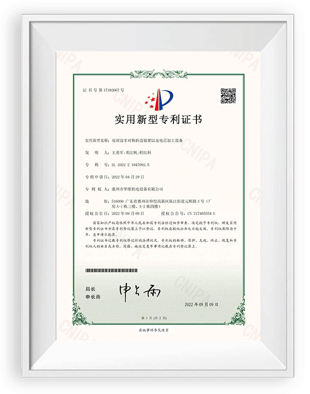 2022210470925-华维-实用新型专利证书（未打印）-打印机彩1