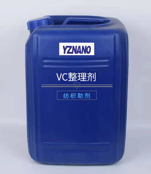 YZN-VC100维生素护肤整理剂