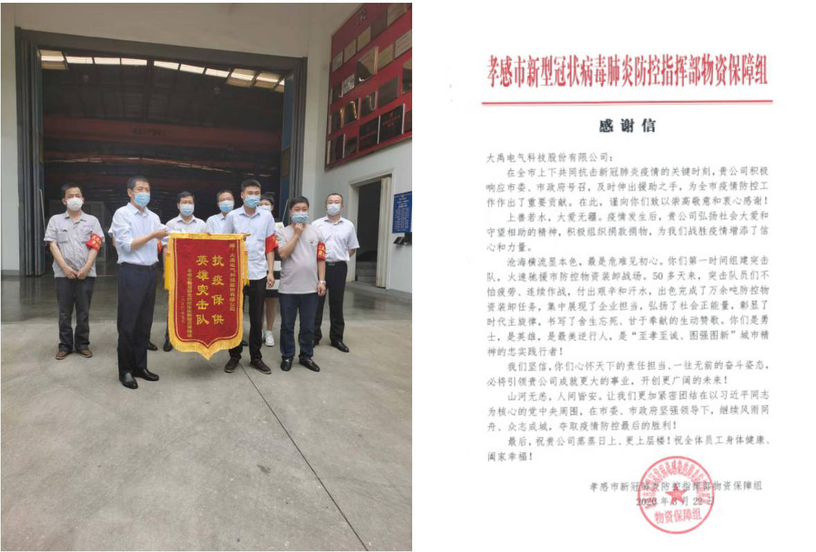 "Hubei Provincial Workers' Pioneer", "Heroic Commando for Anti-epidemic Guaranteeing Supply"-Dayu Electric Anti-epidemic Volunteer Team received multiple commendations