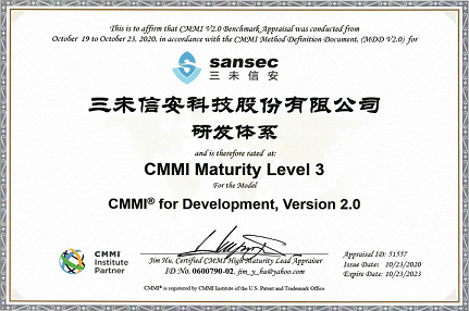 喜报：热烈祝贺三未信安再次通过CMMI V2.0 ML3级国际认证