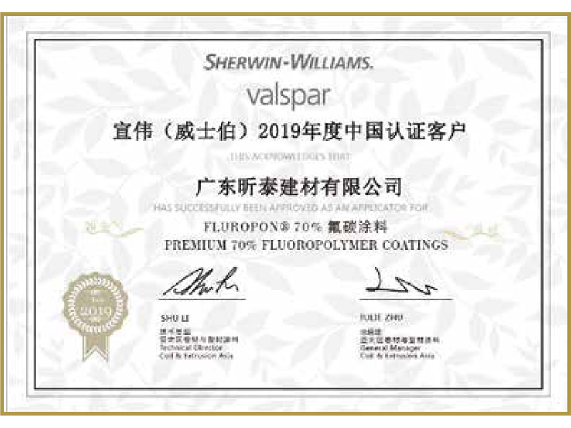 宜伟(威士伯)-2019年度中国认证客户