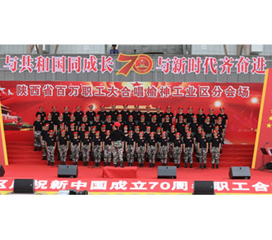 华航能源合唱队参加“榆神工业区庆祝新中国成立70周年职工合唱比赛”