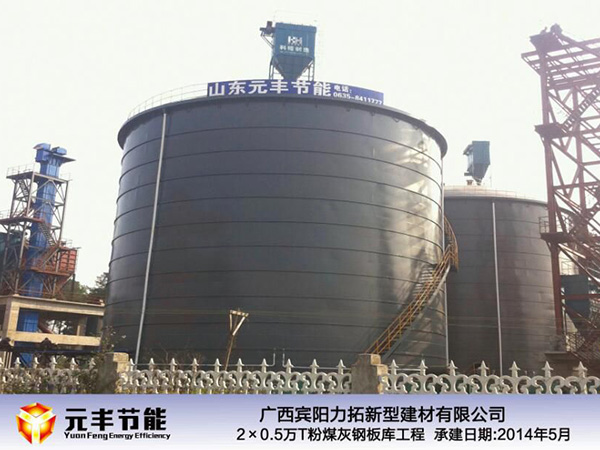 粉煤灰钢板库-广西宾阳工程