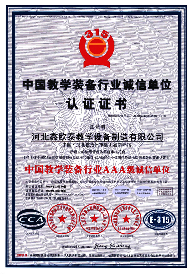 中国教学装备行业诚信单位认证证书