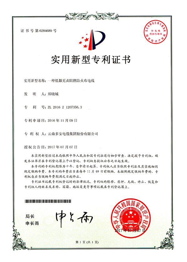 Utility model patent certificate of low-smoke, halogen-free and flame-retardant fire-resistant BV wire