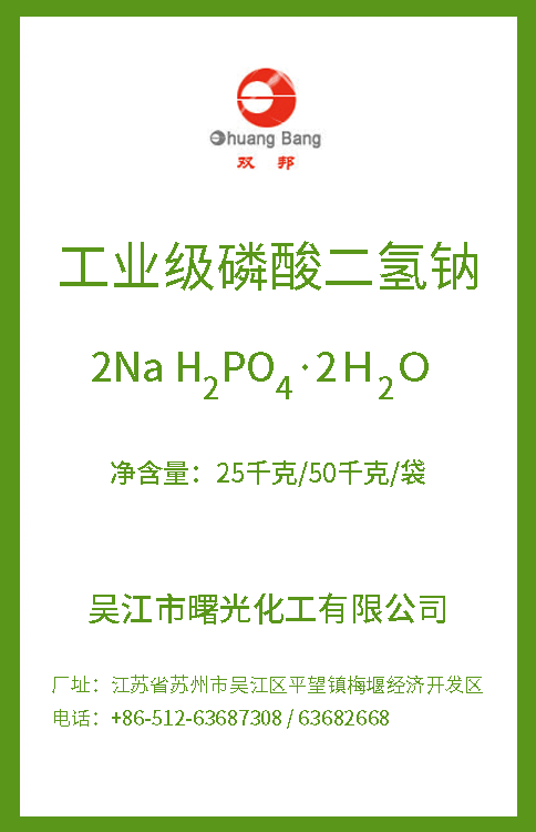 工业级磷酸二氢钠