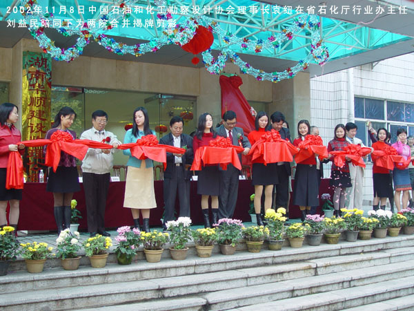 原湖南化学工业设计院与湖南省医药设计院合并