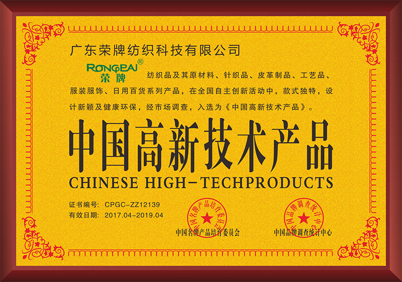 中国高新技术产品