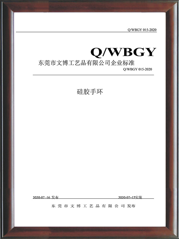 QWBGY 015-2020 