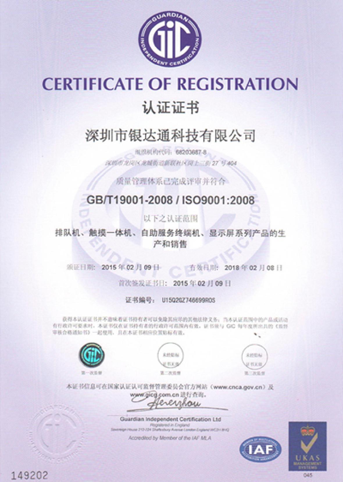 Yindatong ISO9001 Certificate