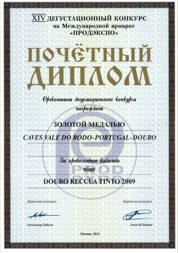 贺国干红——2012年俄罗斯莫斯科国际食品展览会金奖
