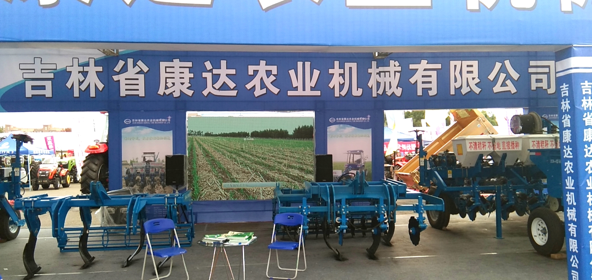2019第十八届长春国际农业·食品博览（交易）会在长春如期举行-康达农机应邀参会