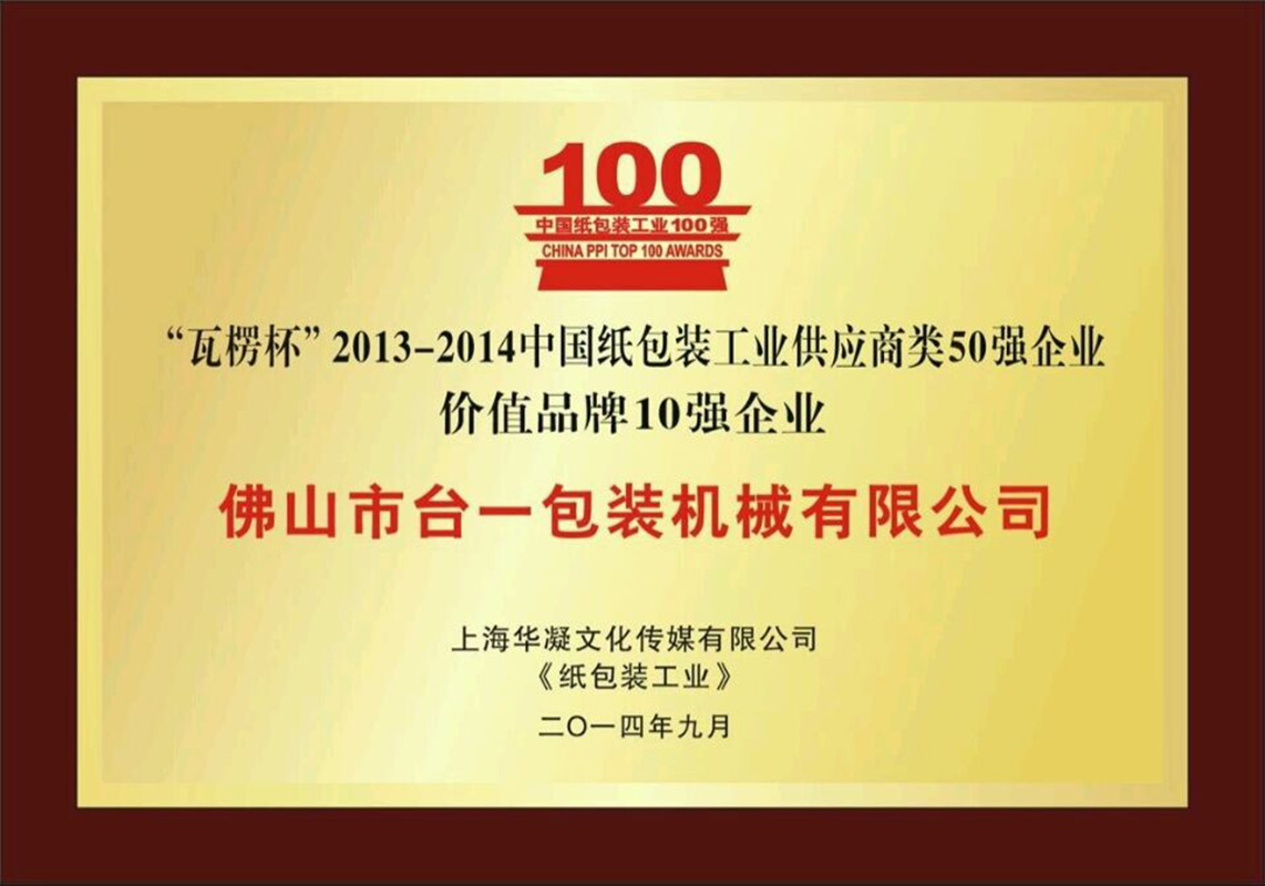 2014 Minghui Cup Top 10 Enterprises