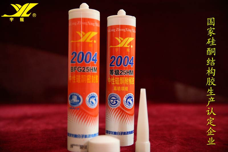 宇龙2004中性耐候硅酮密封胶