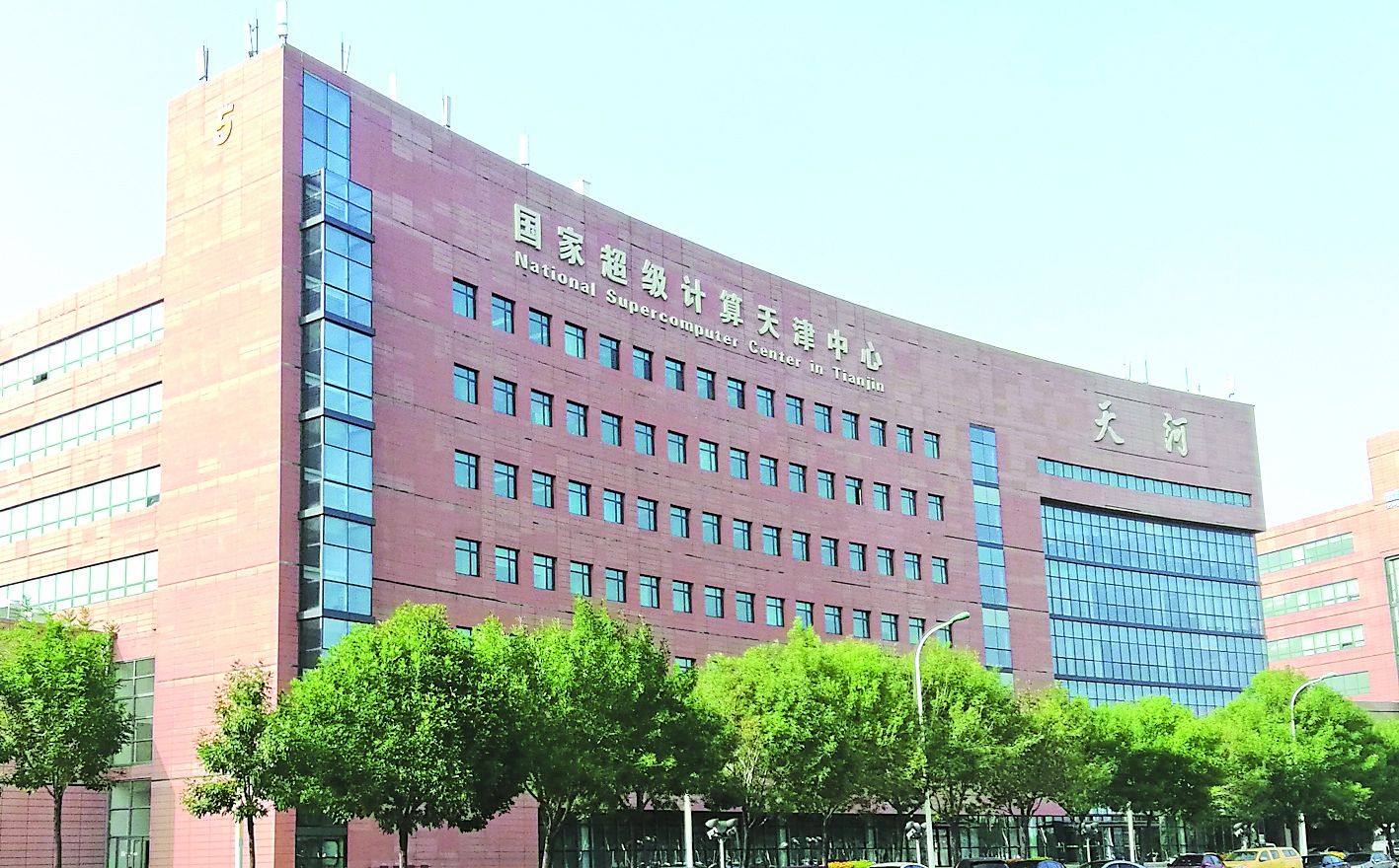 National Supercomputing Center in Tianjin