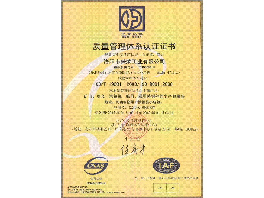 Quality System Certificate, Chinese version