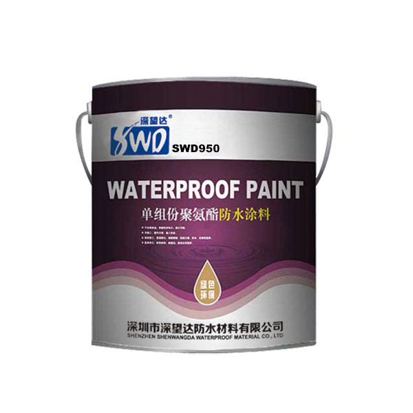 SWD950 单组份湿固化聚氨酯防水涂料