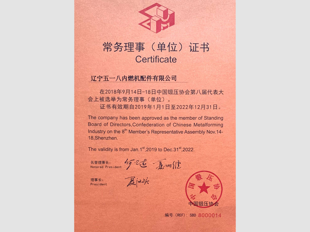 Standing director of China forging association (unit)