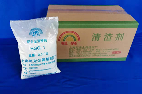 HGQ-1铝合金无公害清渣剂（又名覆盖剂）