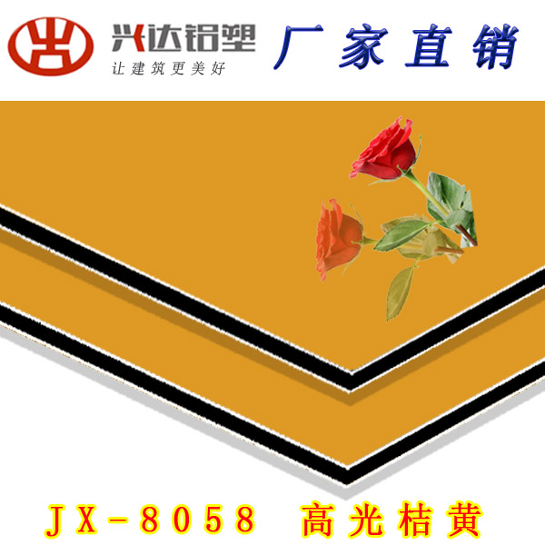 JX-8058 高光桔黃