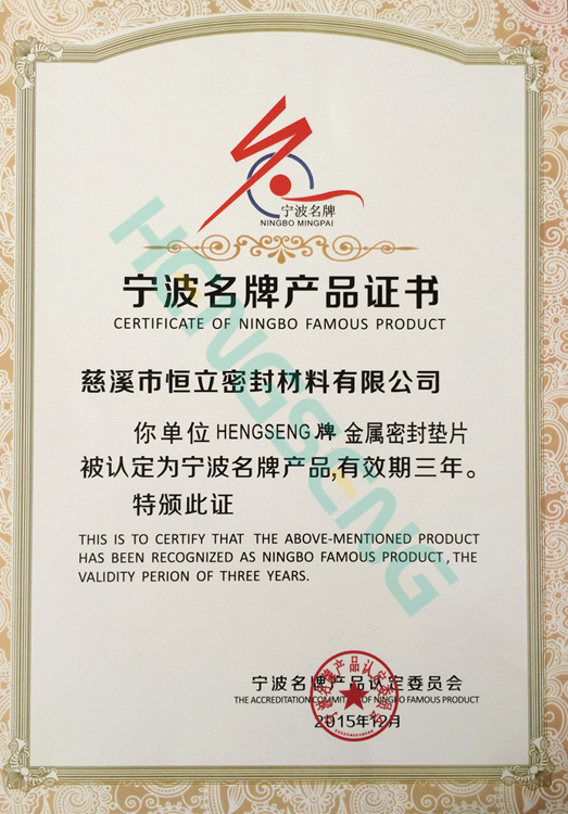 Certificat de produit de marque célèbre Ningbo