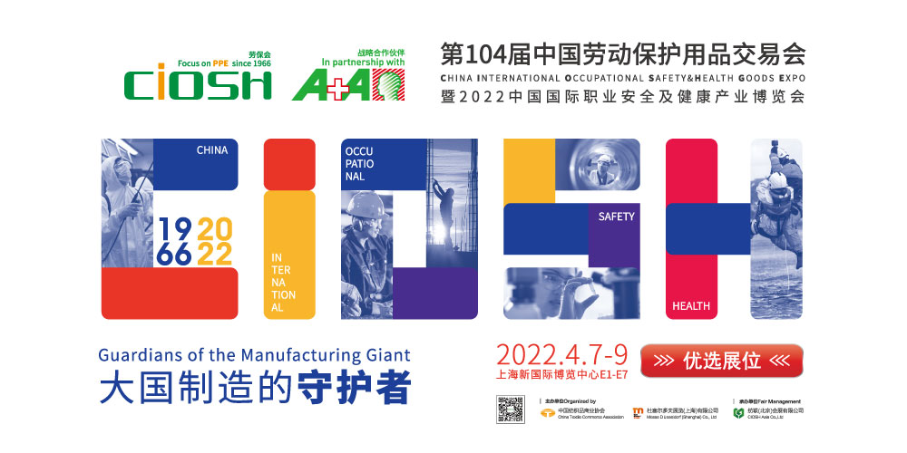2022劳保会第104届中国劳动保护用品交易会打造硬核劳保盛典