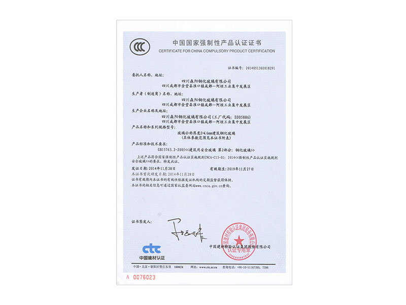 image/中国国家强制性产品认证证书-2