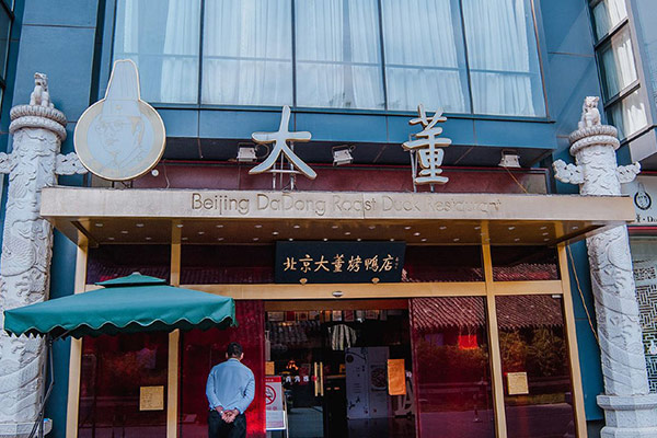 Dadong Peking Duck Nanxincang Restaurant