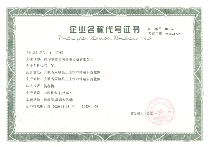 Enterprise name code certificate