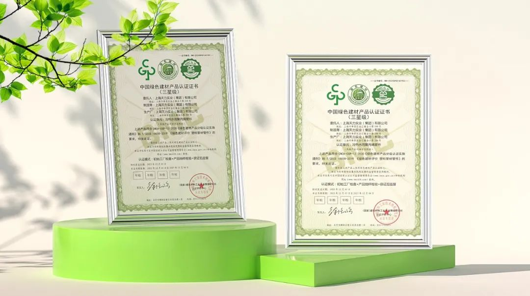 天力管——“中国绿色建材产品”三星认证