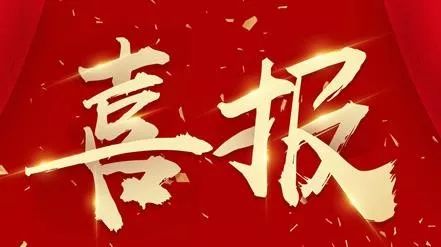 热烈祝贺河南省中原消防工程有限公司新项目中标！
