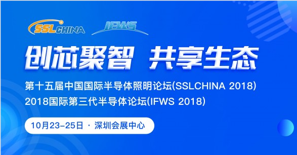 SSLCHINA & IFWS 2018征文活动