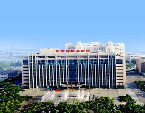 中国人民解放军东部战区总医院