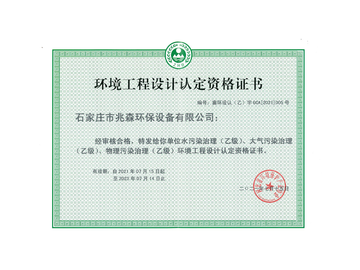 环境工程设计认定证书